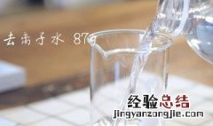 去离子水是什么水有毒吗 去离子水是什么