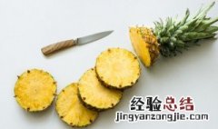 吃完菠萝怎么去除涩味 如何除去吃完菠萝后口中的涩味