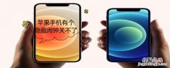 iPhone手机有个隐藏闹钟关不了