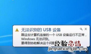 台式电脑无法识别usb设备怎么办 电脑无法识别usb设备怎么办