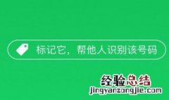 手机号码被标记成快递怎么消除 手机号码被标记为快递怎么办