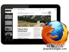 Mozilla展示平板电脑版火狐浏览器界面 平板火狐浏览器插件