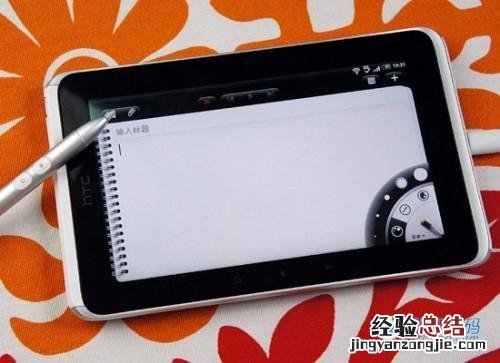 htc flyer平板电脑 HTC平板电脑"Flyer"评测