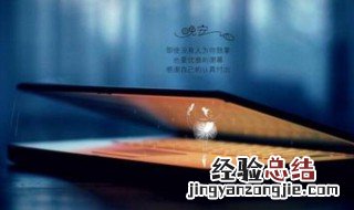 很温馨的晚安唯美句子 很温馨的晚安唯美句子短句