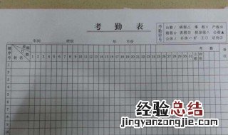 怎么做考勤表 制作考勤表的方法