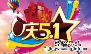 五一祝福短句给朋友 五一祝福语送朋友