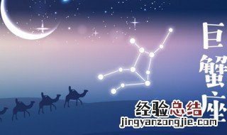 7月8日是什么星座女生 7月8日是什么星座