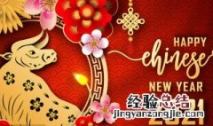 牛年新年祝福语大全 牛年新年祝福语大全 简短送领导