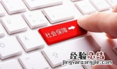 社保卡开户行怎么查询 社保卡开户行全称怎么查询