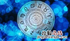 8月16日是什么星座