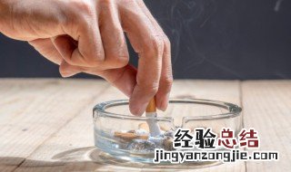 烟灰缸里不能倒水 烟灰缸里不能倒水的意思