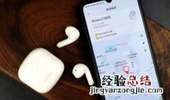 耳机怎么定位查找 耳机怎么定位