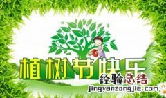 植树节的节日习俗 植树节有什么节日风俗