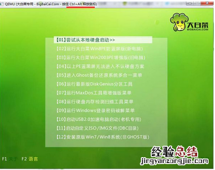 固态硬盘装好了,怎么弄大白菜做u盘启动