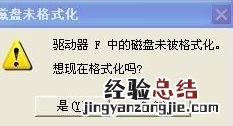 内存卡无法完成格式化u盘怎么办 打不开内存卡,U盘提示未格式化怎么办