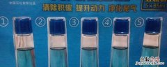 燃油宝正确使用方法视频 燃油宝正确使用方法