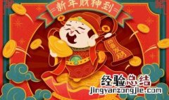 供财神爷有什么禁忌 给财神爷上供的禁忌