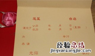 结婚请帖内容怎么填写好 结婚请帖内容怎么填写