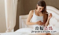 女生什么时候容易怀孕什么时候不容易怀孕 女生什么时候容易怀孕