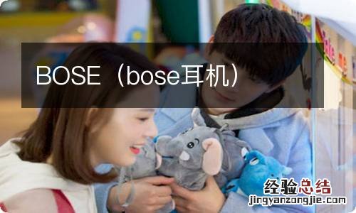 bose耳机 BOSE