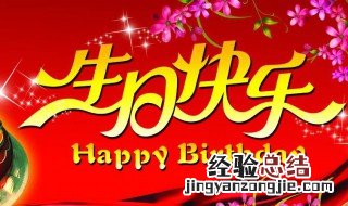 祝老师生日快乐的祝福语怎么写 祝老师生日快乐的祝福语