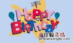 祝福孩子生日的经典语句8个字 祝福孩子生日的经典语句