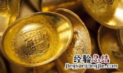 金锭子怎么做出来的 金锭子怎么做出来的视频