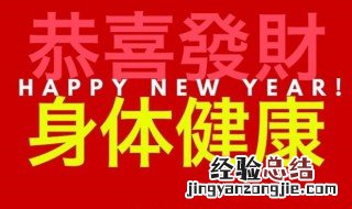 身体健康的祝福语简短 身体健康的祝福语