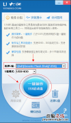 制作好的u盘启动盘 U大师如何快速制作U盘启动盘