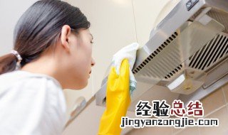 油烟机怎么清洗最快 怎样清洗油烟机最干净