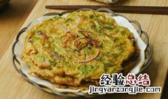 生菜煎饼的做法窍门 生菜煎饼怎么做