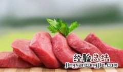 瘦肉放冰箱保鲜可以放多久 买回来的瘦肉放冰箱可以放多久