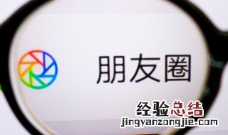 微信朋友圈怎么顶置朋友圈 微信朋友圈怎么顶置朋友圈功能