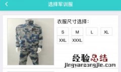 军训衣服尺码怎么挑 军训衣服尺码怎么挑的