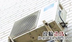 空调室外机怎么清理 空调室外机怎样清理