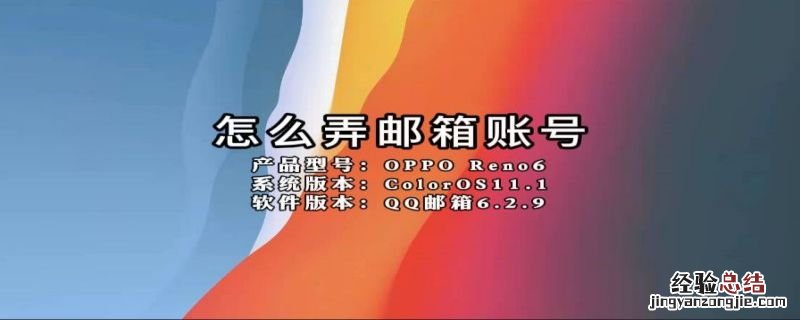 怎么弄邮箱账号