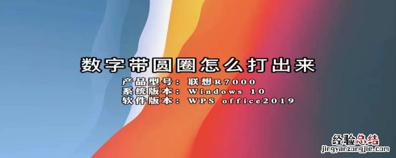 数字带圆圈怎么打出来