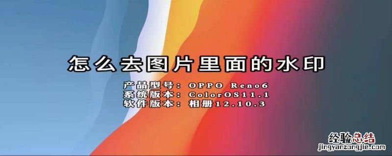 怎么去图片里面的水印