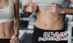 初中男生练腹肌最有效方法 初中男生快速练出腹肌技巧