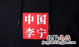 李宁和中国李宁的区别是什么 中国李宁和李宁有什么区别?