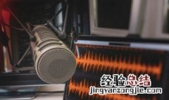 笔记本麦克风有回声怎么解决 电脑麦克风有回声怎么回事