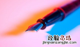 练习钢笔字的步骤 钢笔字练字方法