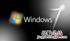 win7网络无法识别怎么解决 win7网络无法识别怎么解决