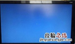 电脑开机蓝屏没有字怎么解决 电脑出现蓝屏什么字都没有怎么解决