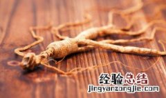 人参为什么要去芦头 三种人坚决不能吃人参