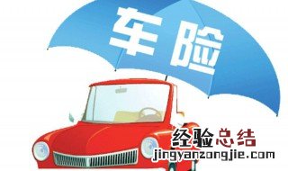 车险买哪些就可以了 车险买这四个险就够了