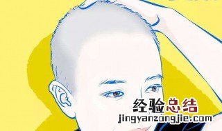 剃光头有什么好处 剃光头有些什么样的好处