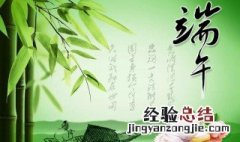 端午节祝福语八个字图片 端午节祝福语八个字