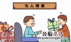 怎样给老师送礼最聪明 给老师送礼的方法