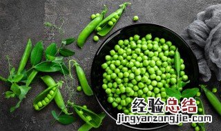 豌豆放冰箱多久不能吃 豌豆放冰箱一年能吃吗